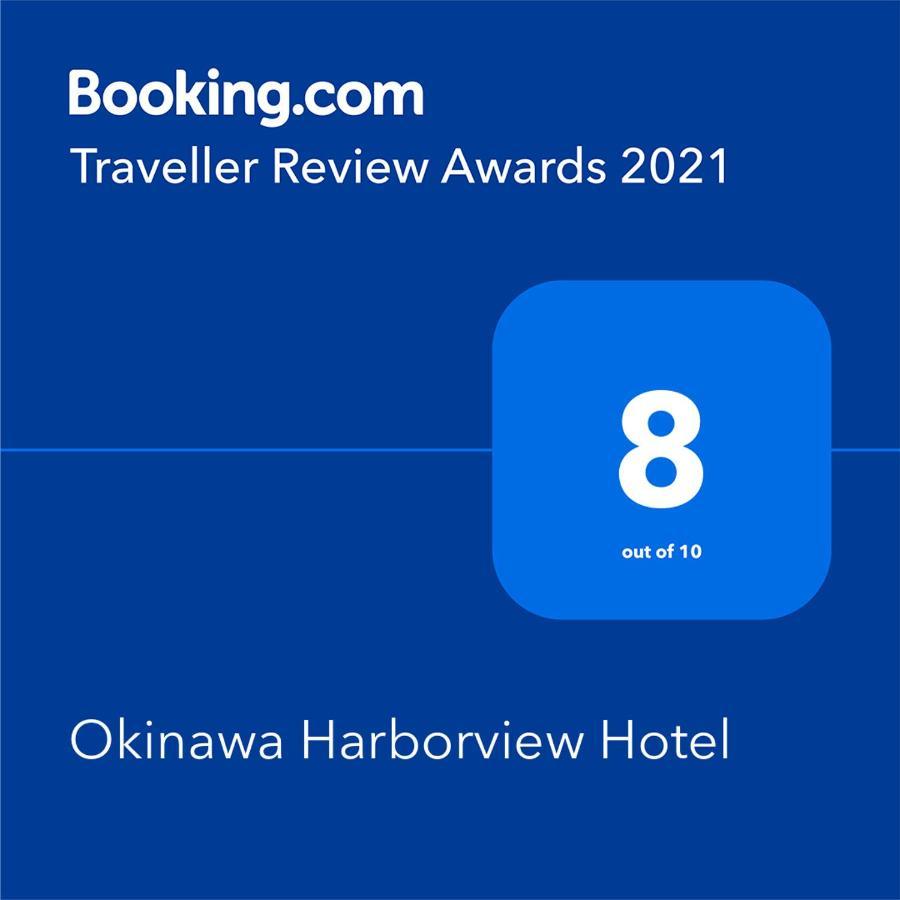 נאהא Okinawa Harborview Hotel מראה חיצוני תמונה